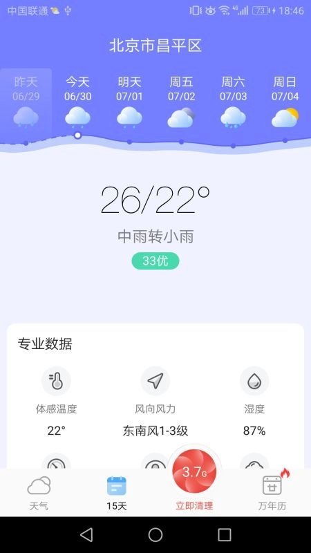 全能天气图1