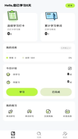 ABC学习英语图3