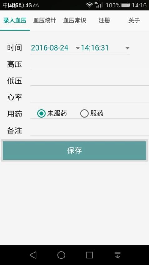 高血压记录本图3