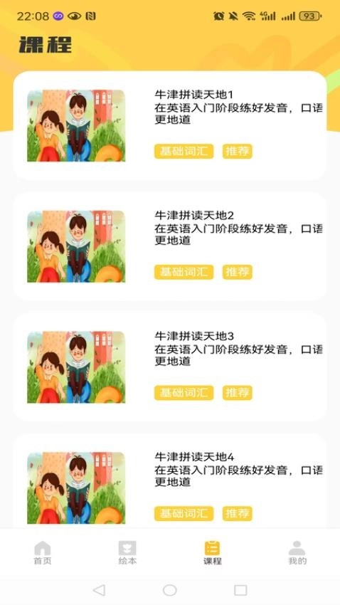 英语自然拼读图1