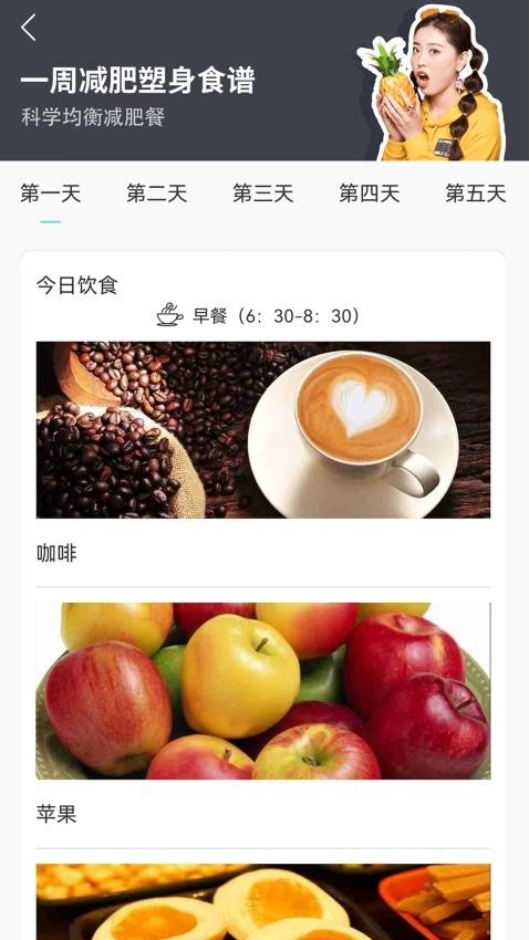 热量减肥食谱日记图3