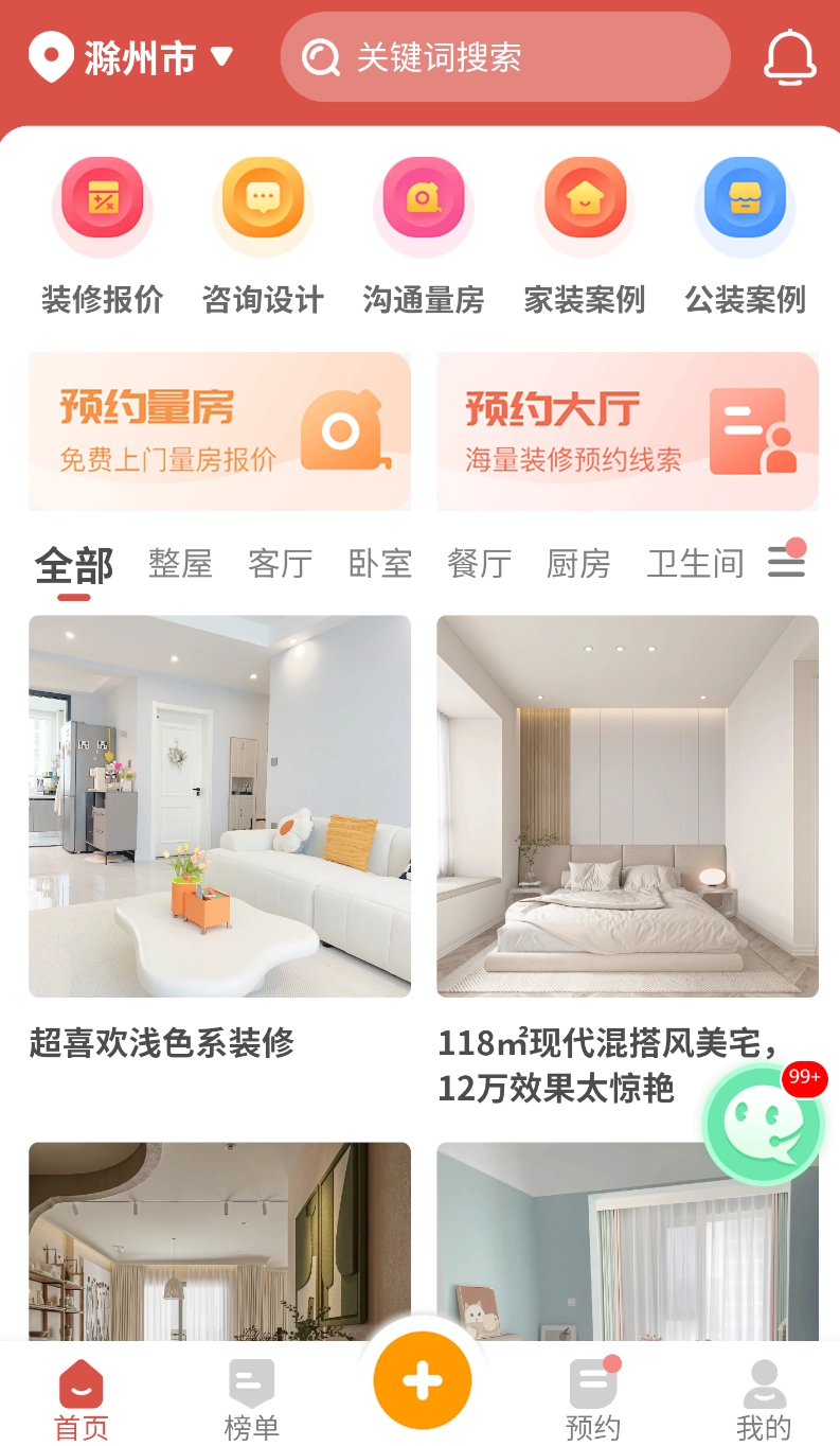 家装设计软件图2