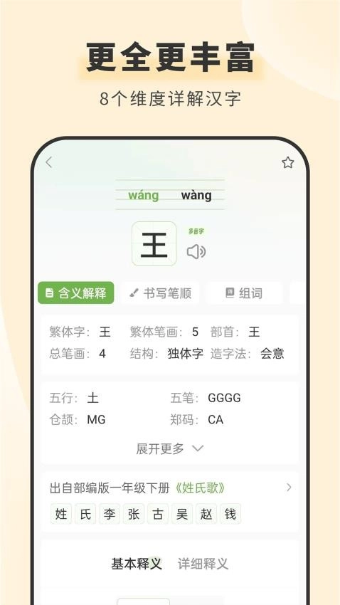 青青汉语词典图3