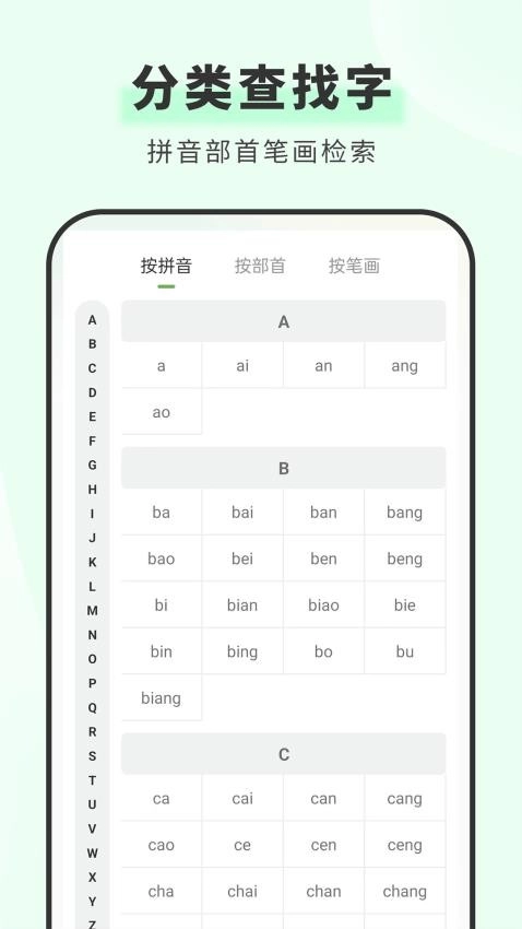 青青汉语词典图2