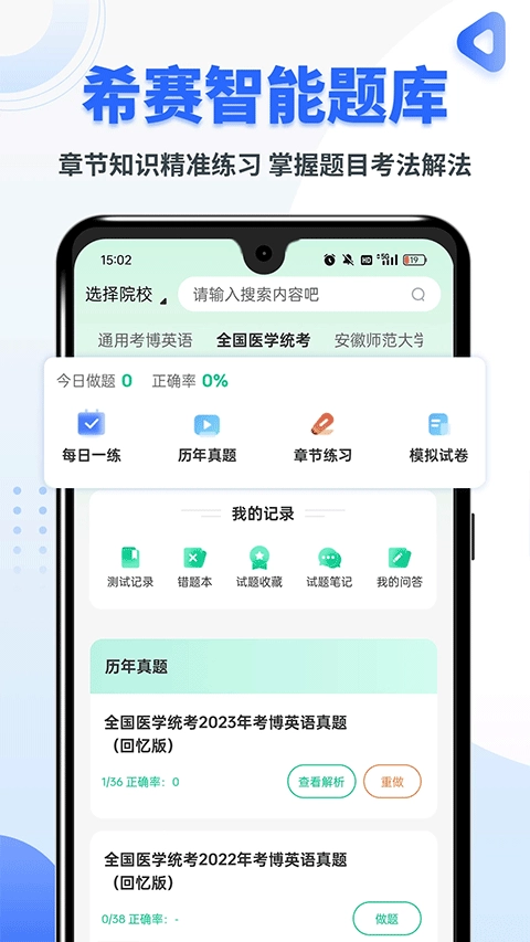 考博英语题库安卓版图1