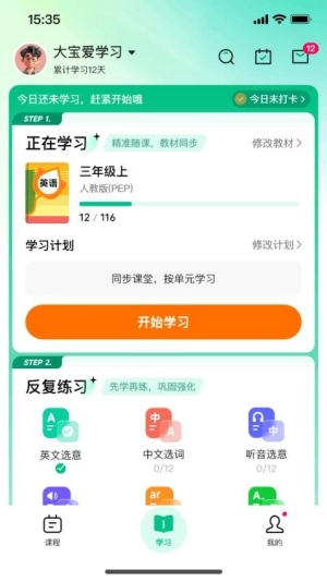 呱唧英语图3