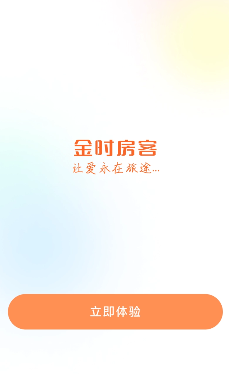 金时房客图1