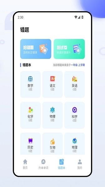 口袋专升本安卓版图1