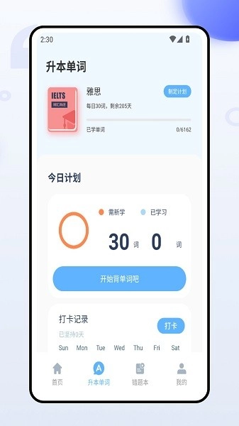 口袋专升本安卓版图3