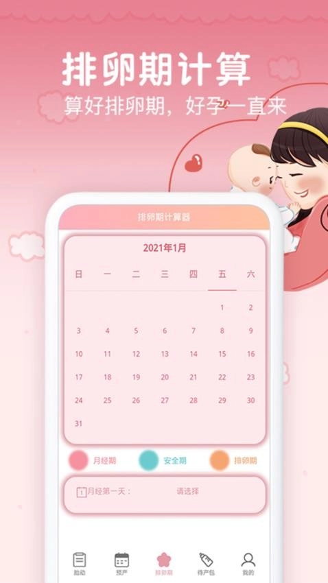 记经期图2