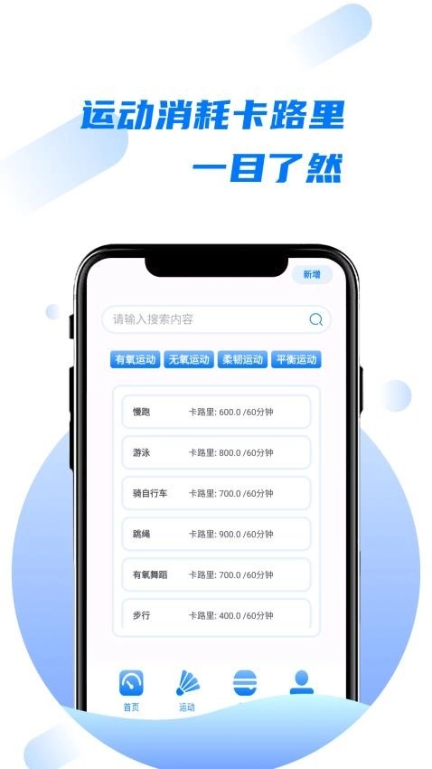 卡路里食物热量计算器图1