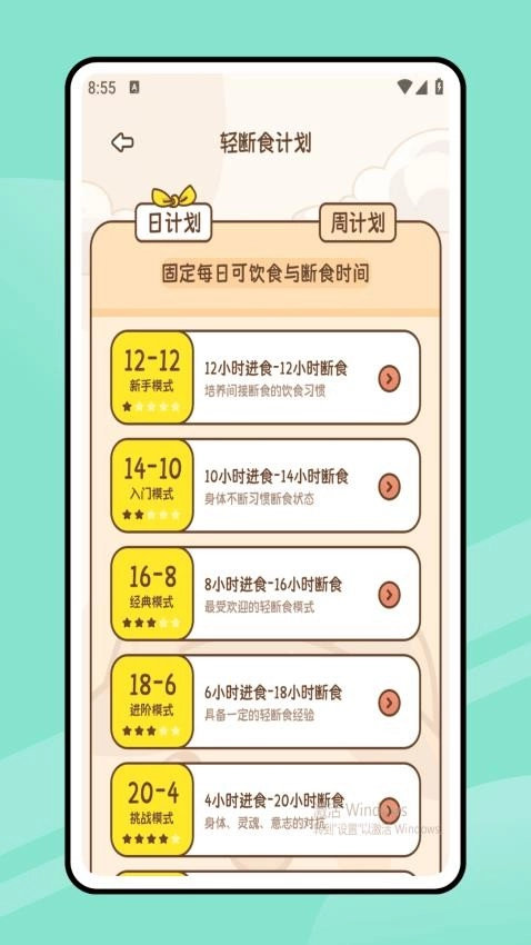 168轻断食图3