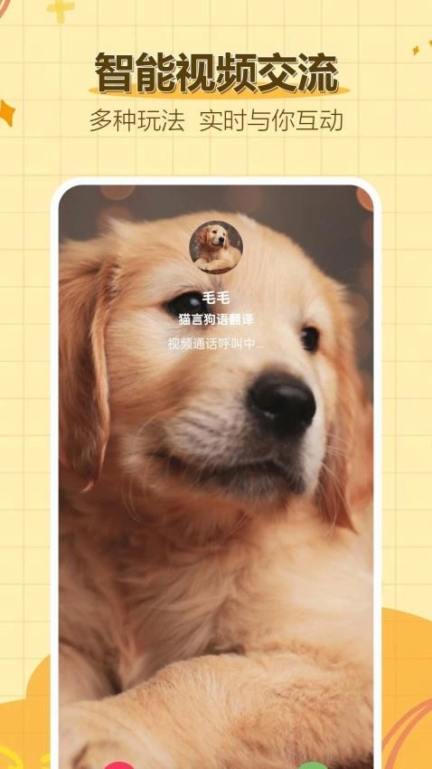 猫言狗语翻译官图1