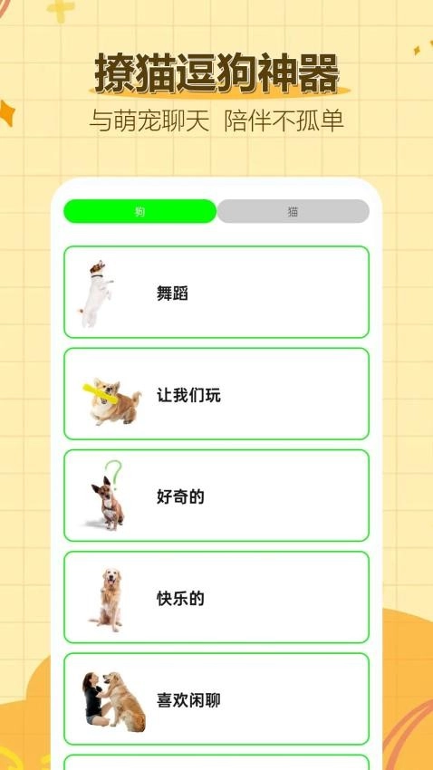 猫言狗语翻译官图3