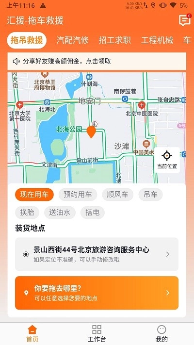 汇援拖车救援图1