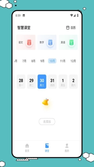 易智教云课堂图3