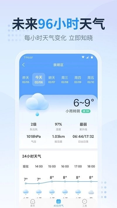 广东本地天气预报截图0