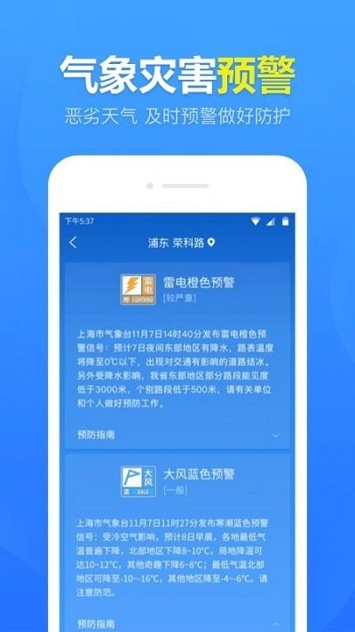 天气预报准时报图3