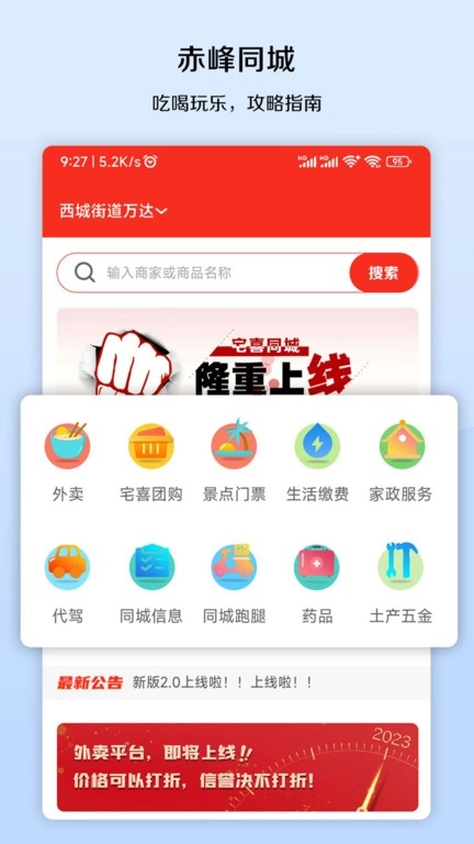 宅喜同城图1
