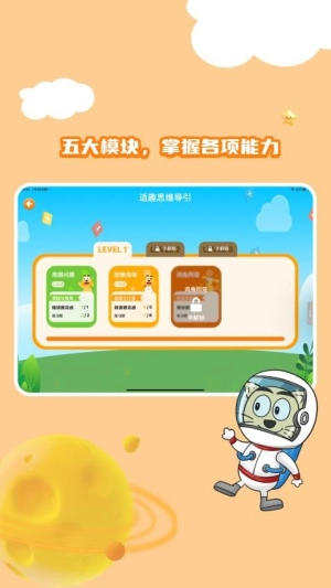 适趣思维导引图2