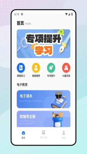 七彩学堂图3