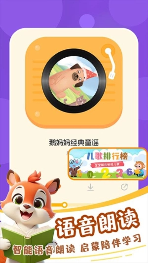 免费儿童故事图1