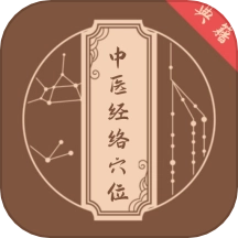 中医经络穴位典籍