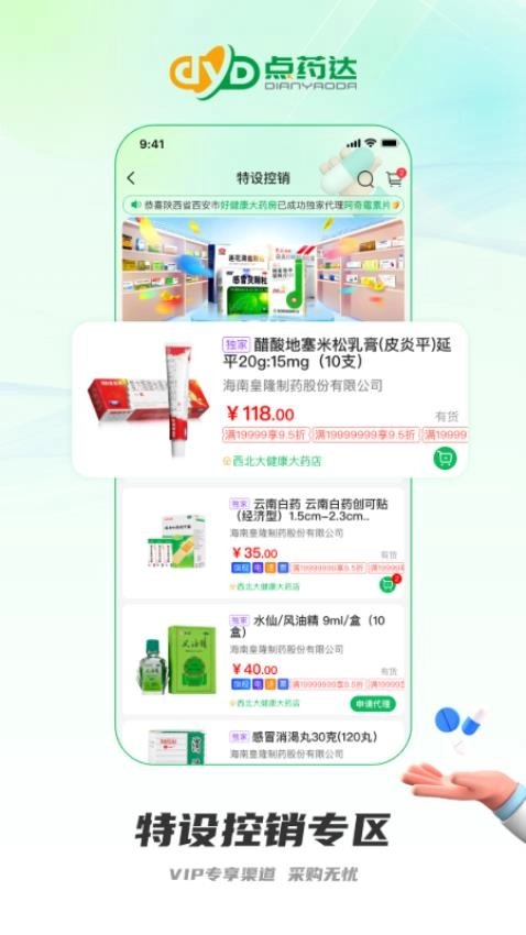 点药达图1