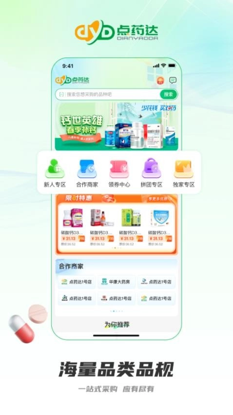 点药达图2
