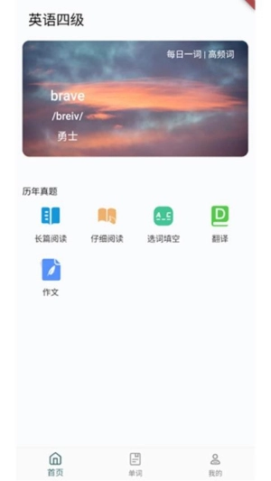 乐学英语四六级图3
