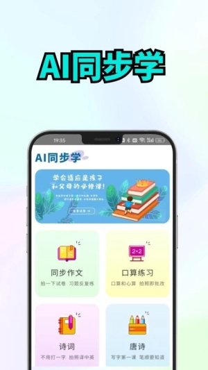 AI同步学图1