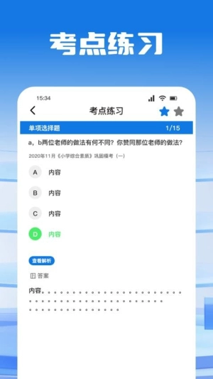 考试酷练习图1
