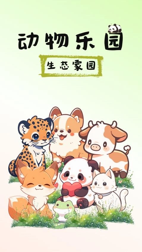 图图宠物百科图1