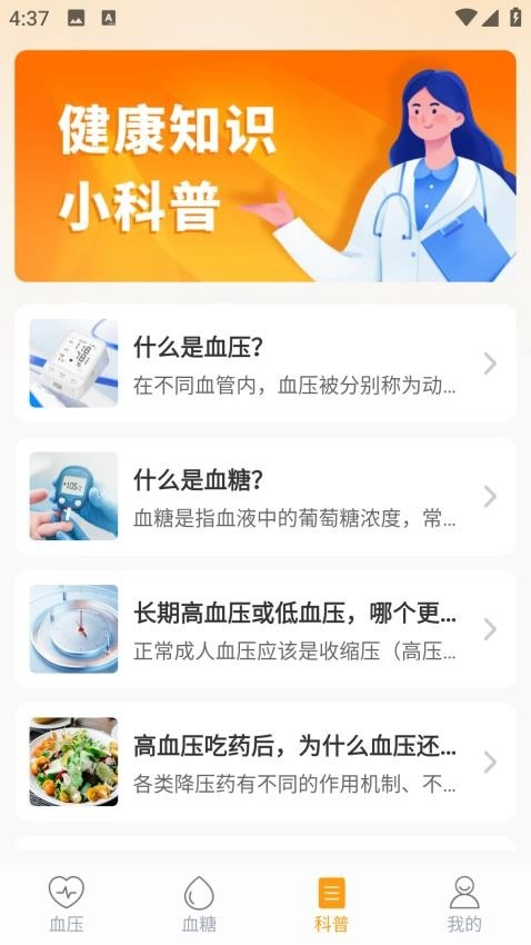 血糖血压助手图3