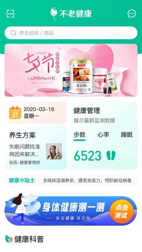 不老健康手机版图3