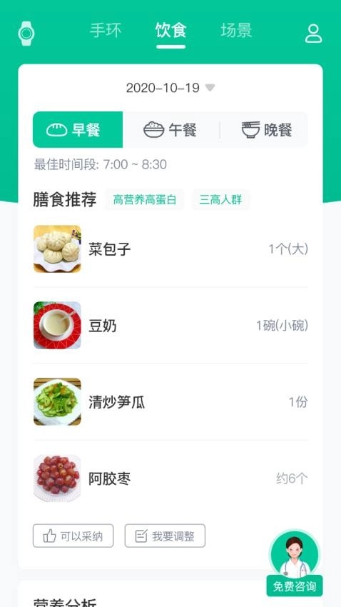 不老健康手机版图2