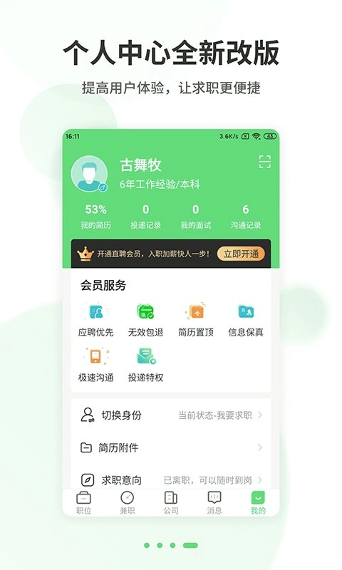 武汉直聘图3