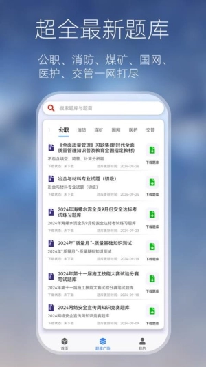 万能搜题答题图3