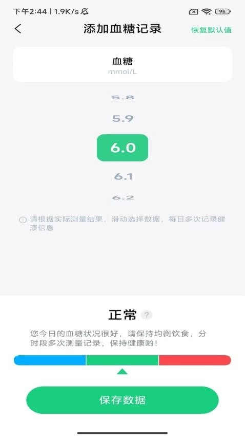 金牌血糖助手图1