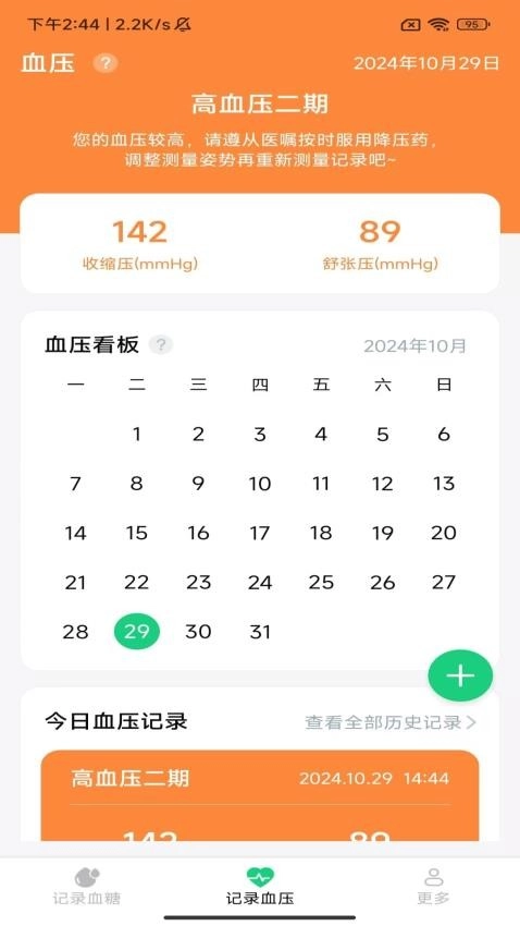 金牌血糖助手图3