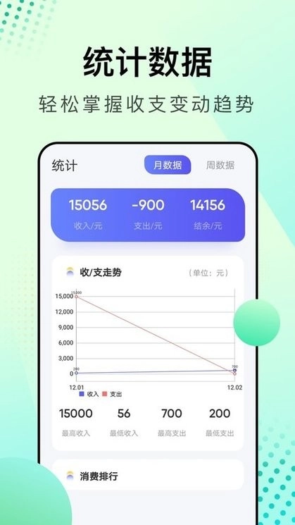 存钱小助手图1