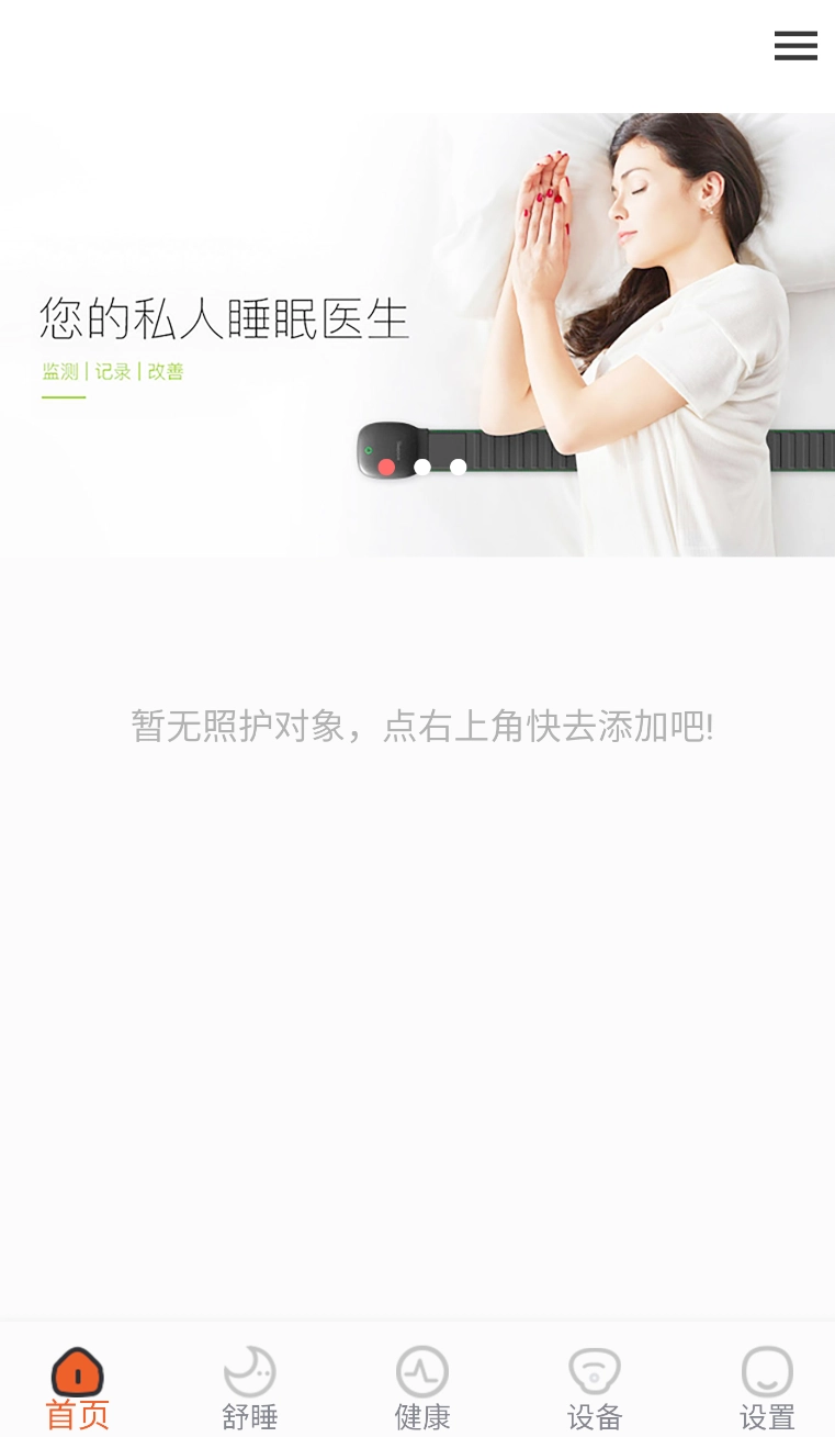 舒睡图3