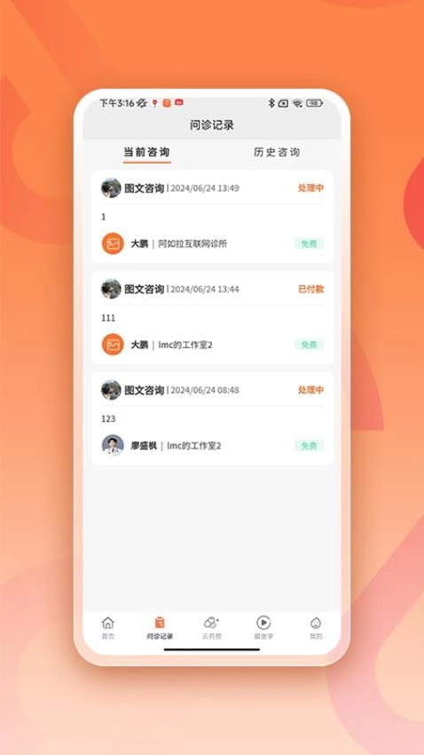 阿如拉互联网医院图2