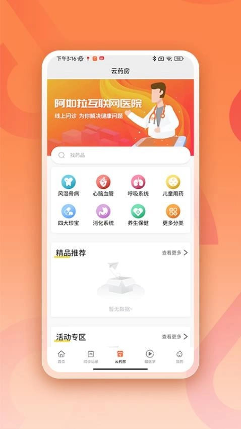 阿如拉互联网医院图1