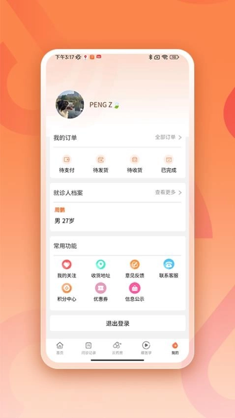 阿如拉互联网医院图3