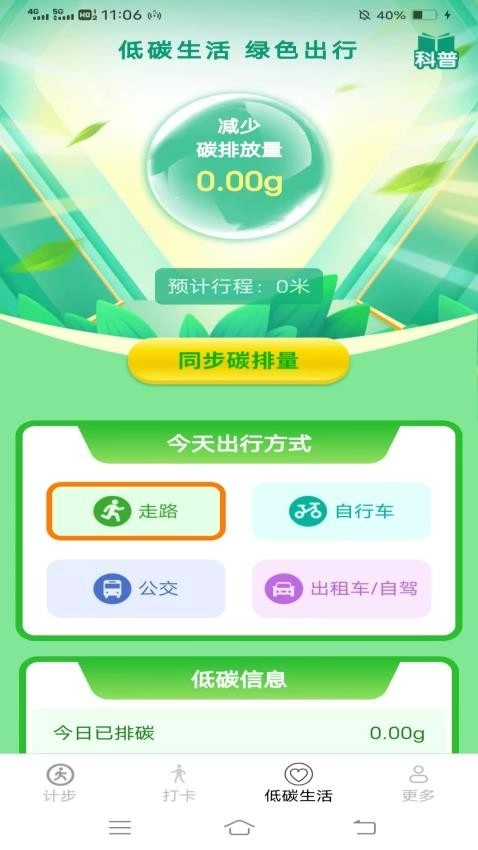 天天步多多图3