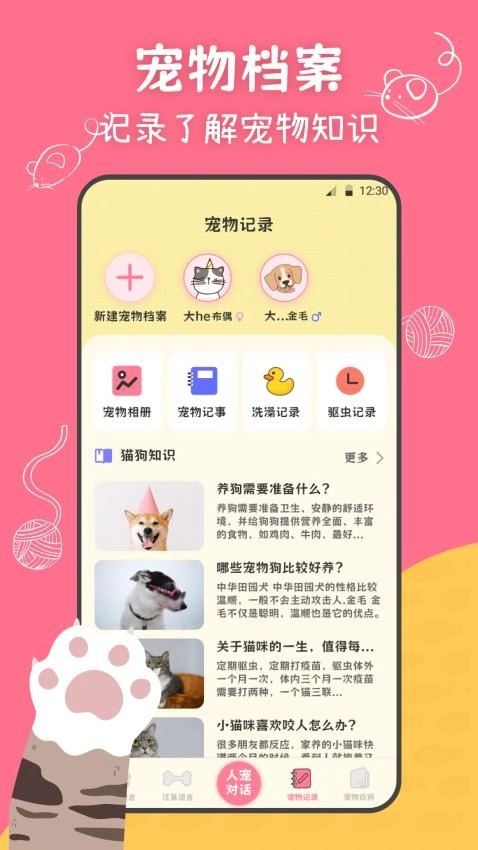 小绒猫狗图2