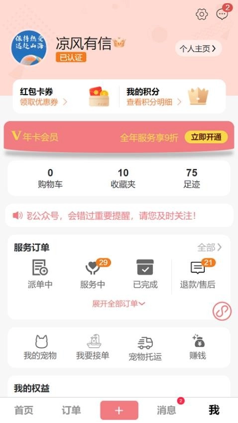 爱宠宠图2