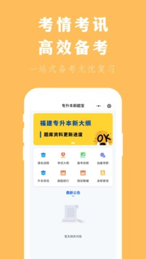 专升本刷题宝图3