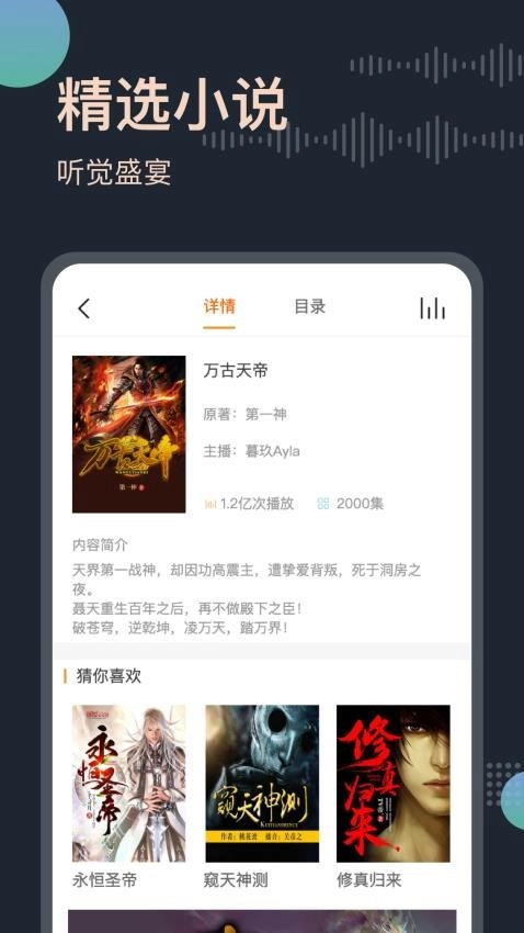 听书王手机版图1